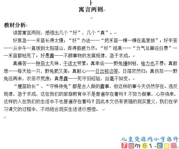 寓言两则