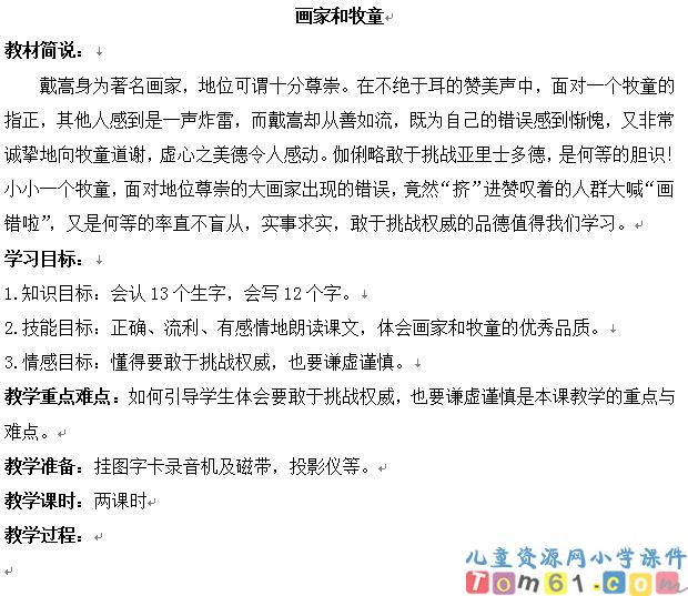 画家和牧童