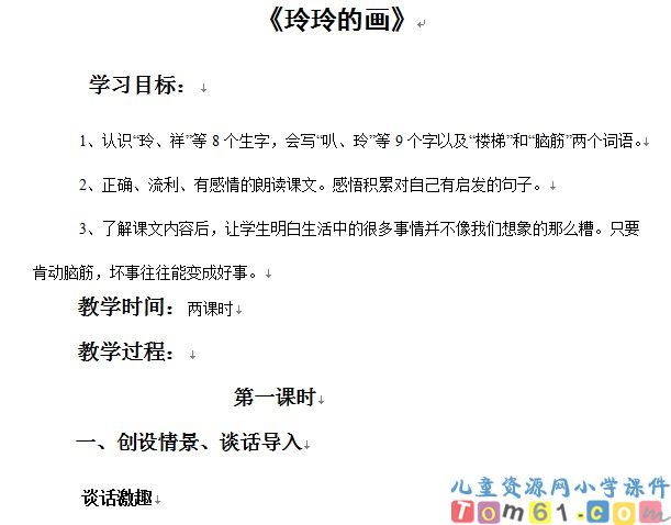 玲玲的画