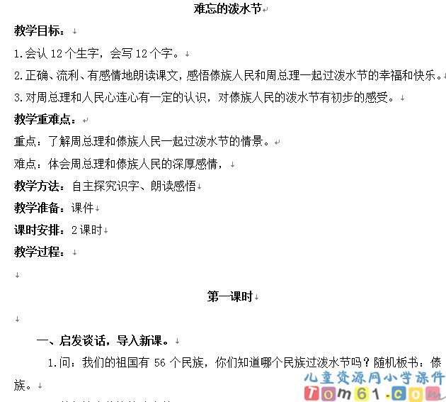 难忘的泼水节