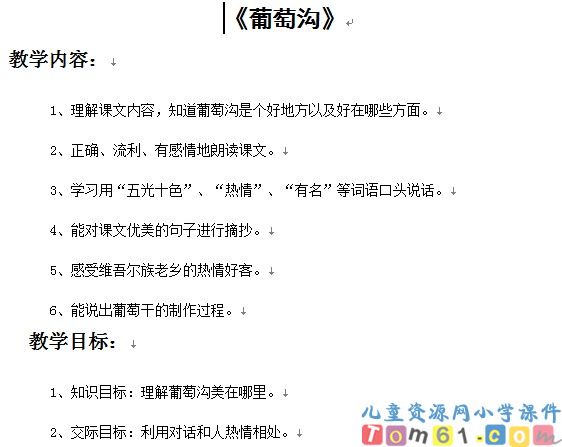 葡萄沟