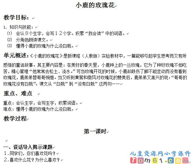 小鹿的玫瑰花