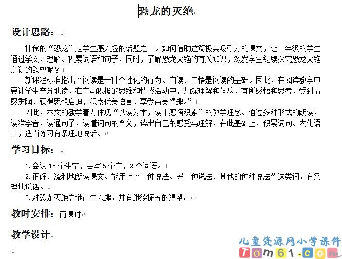 恐龙的灭绝