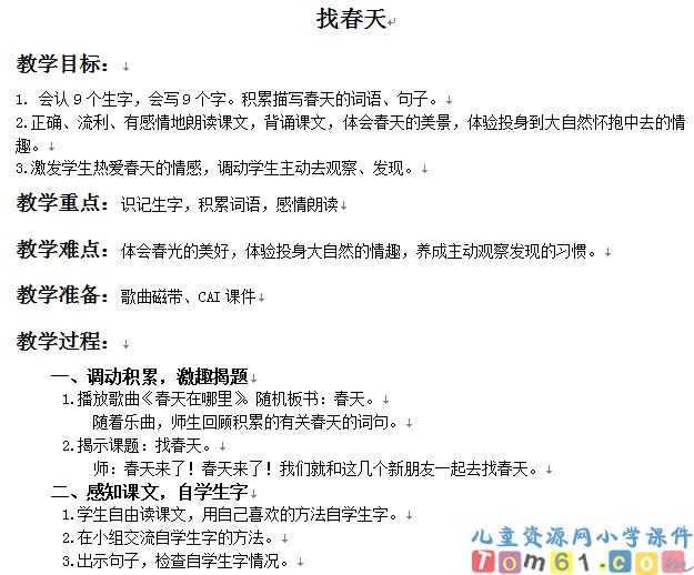 找春天