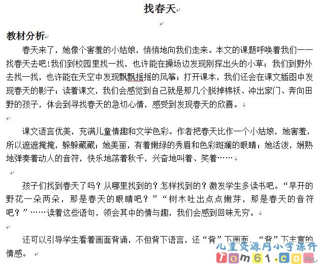 找春天