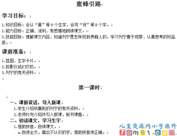 蜜蜂引路