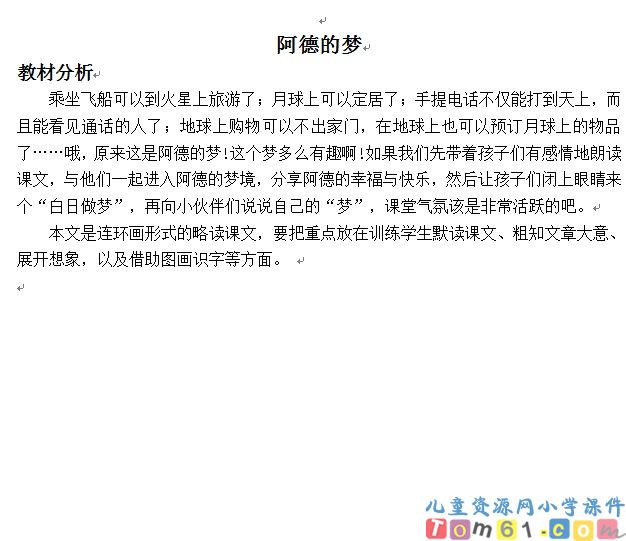 阿德的梦