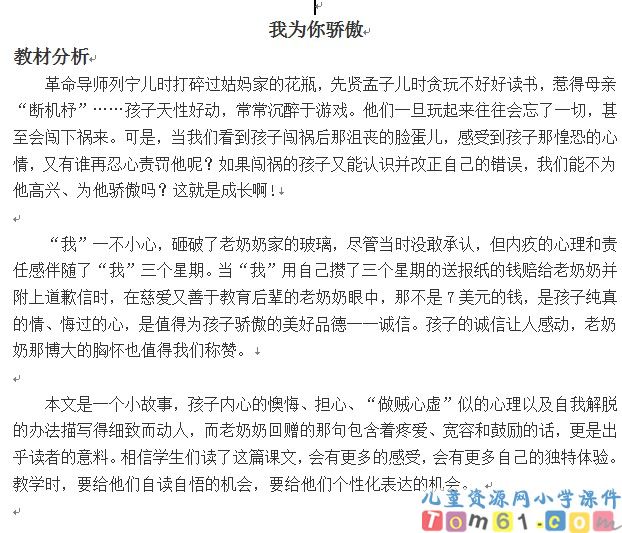 我为你骄傲