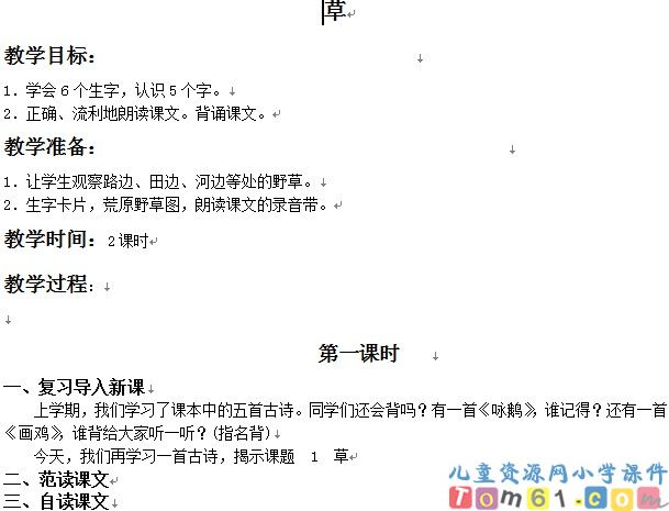 草