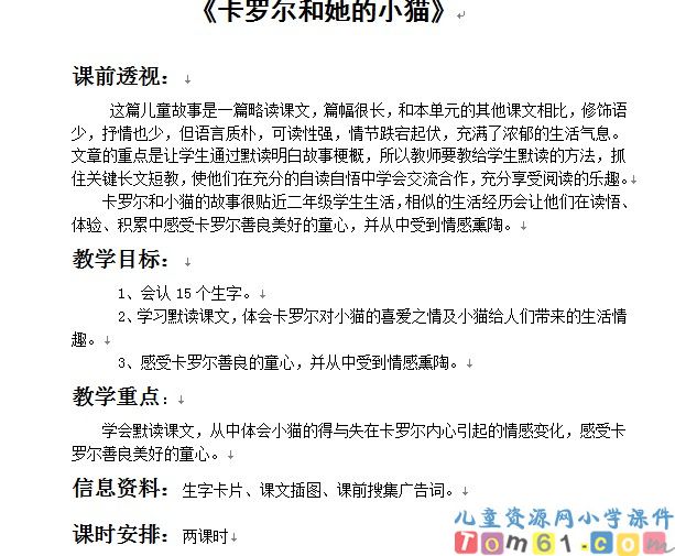 卡罗尔和她的小猫