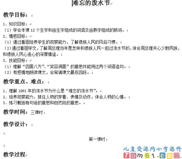 难忘的泼水节