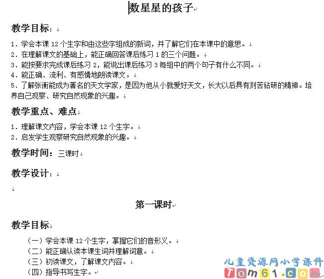 数星星的孩子