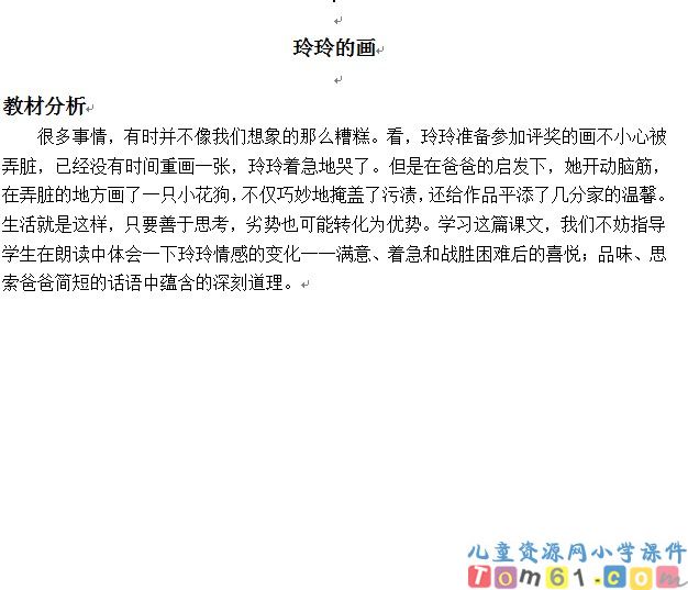 玲玲的画