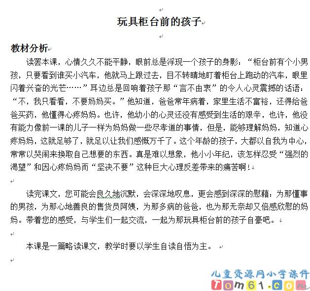 玩具柜台前的孩子