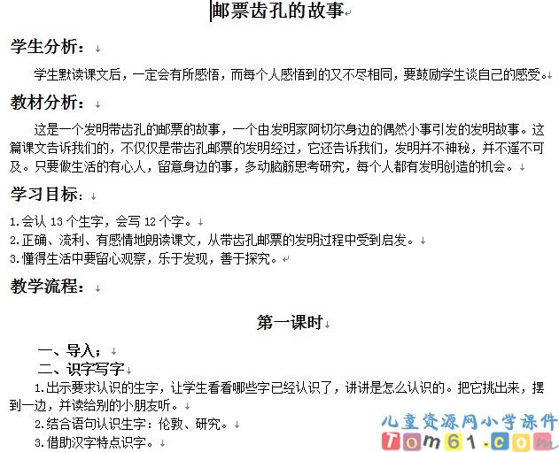 邮票齿轮的故事