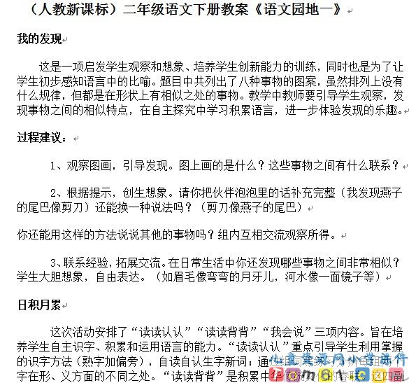 语文园地一