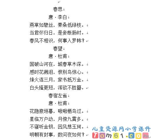 古诗两首
