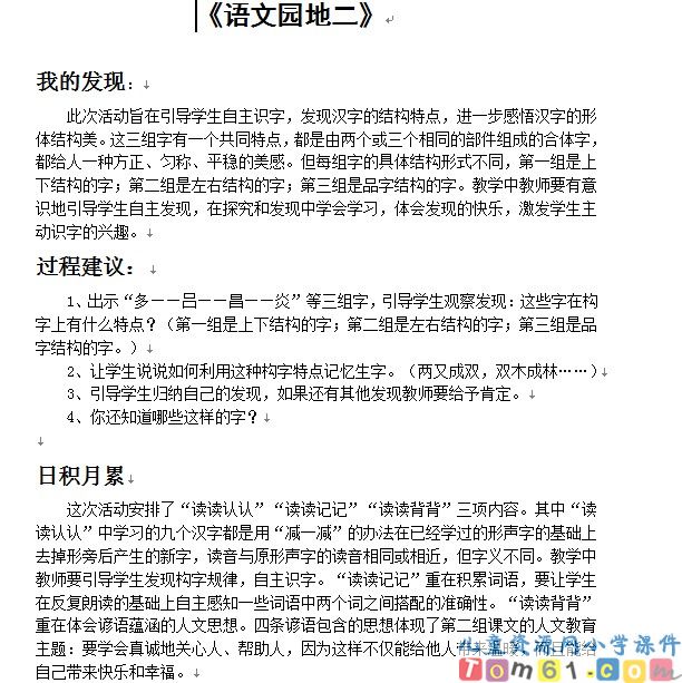 语文园地二