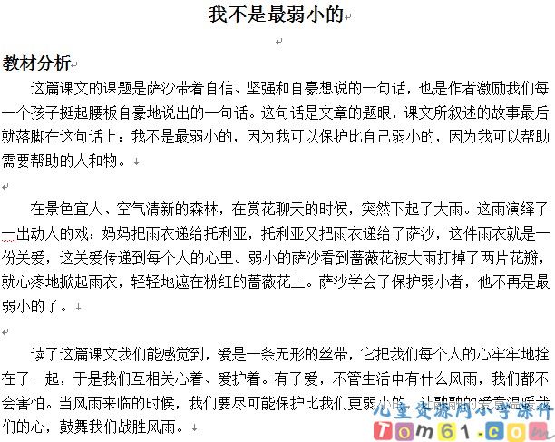我不是最弱小的