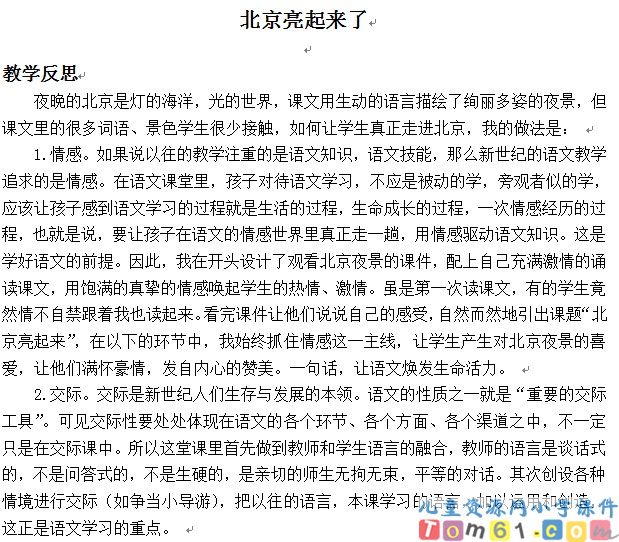 北京亮起来了