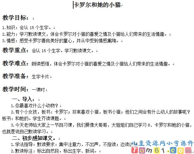 卡罗尔和她的小猫