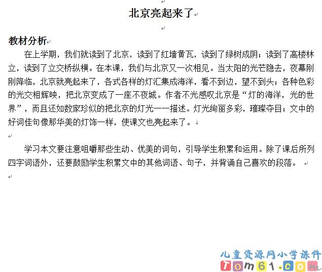 北京亮起来了