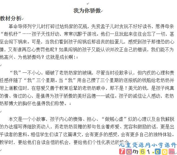 我为你骄傲