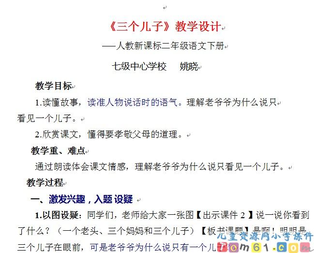三个儿子