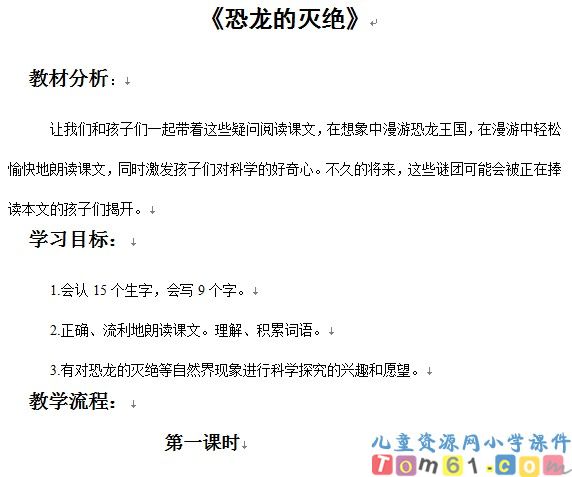 恐龙的灭绝