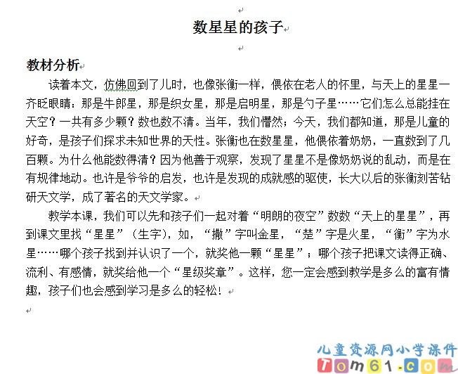 数星星的孩子