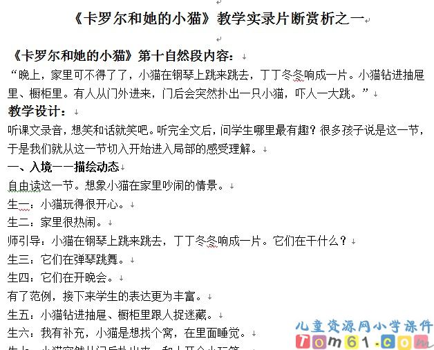 卡罗尔和她的小猫