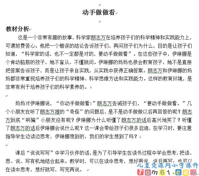 动手做做看