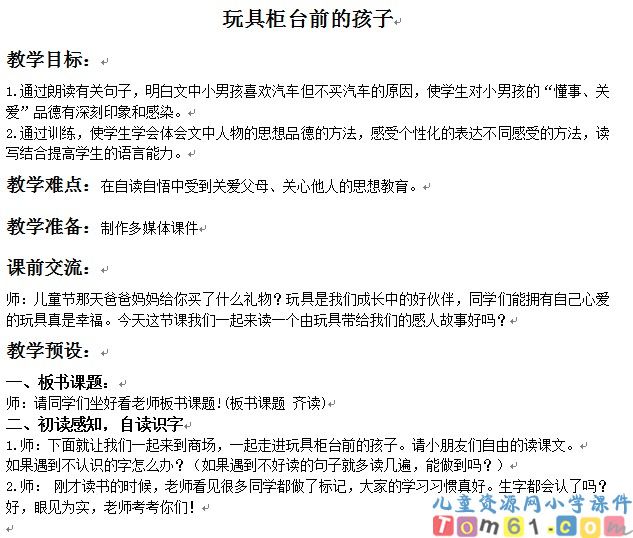 玩具柜台前的孩子