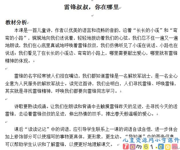 雷锋叔叔.你在哪里