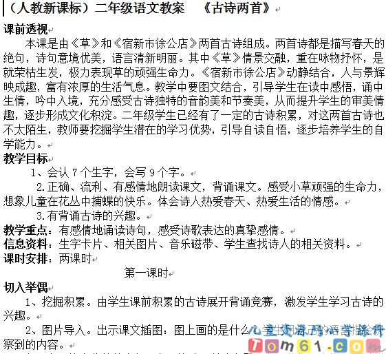 古诗两首