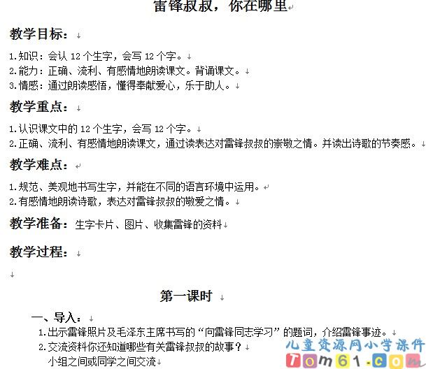 雷锋叔叔.你在哪里