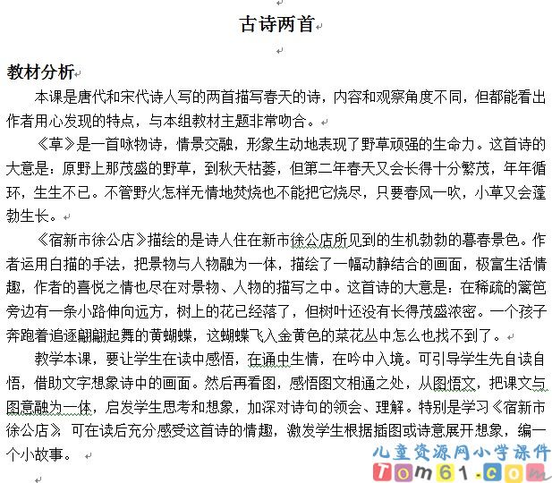 古诗两首