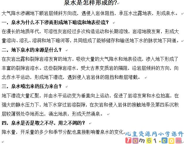 泉水