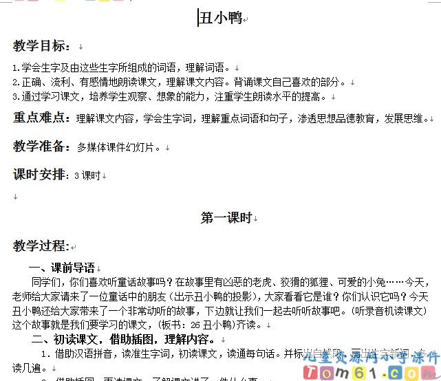 丑小鸭