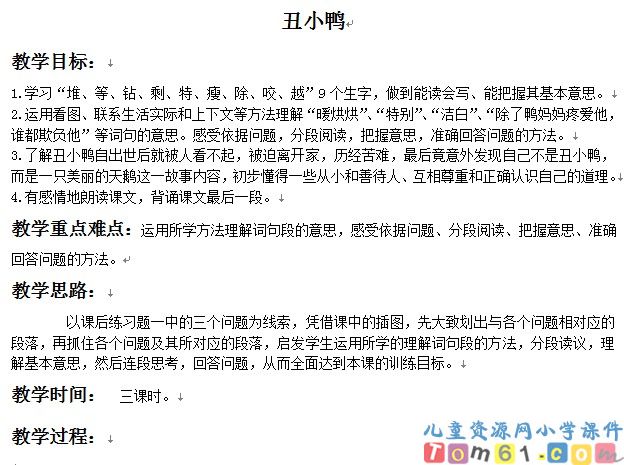 丑小鸭
