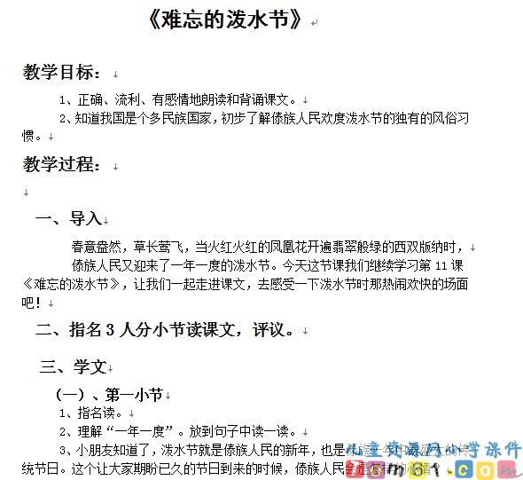 难忘的泼水节