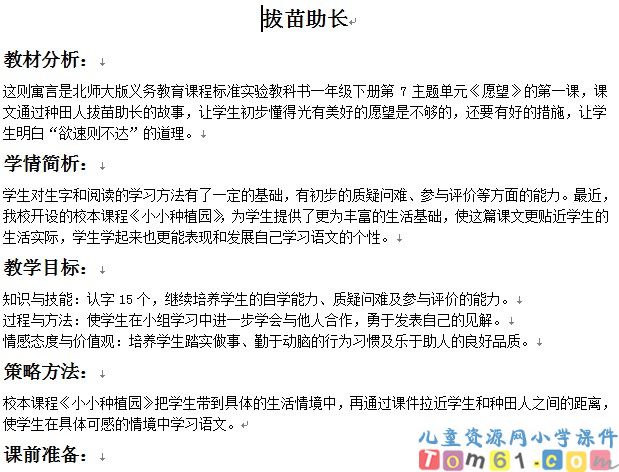 拔苗助长