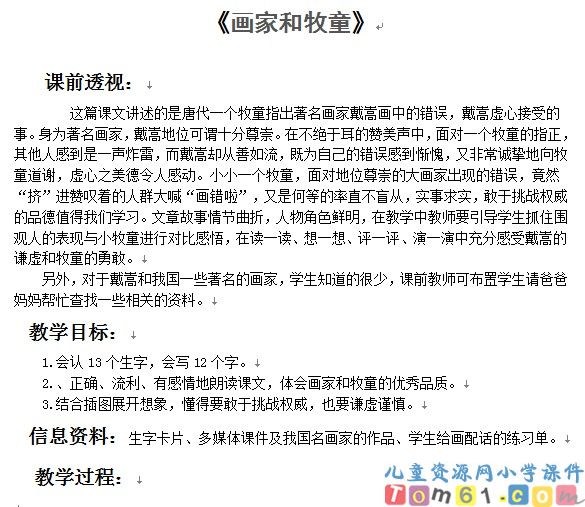 画家和牧童