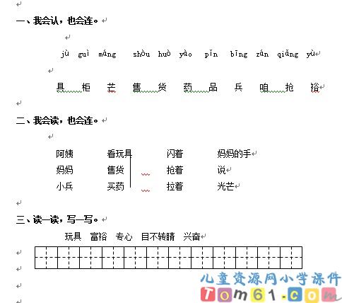 玩具柜台前的孩子试卷2