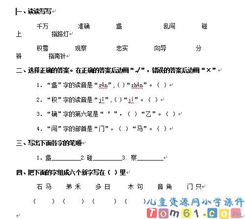 要是你在野外迷了路试卷1