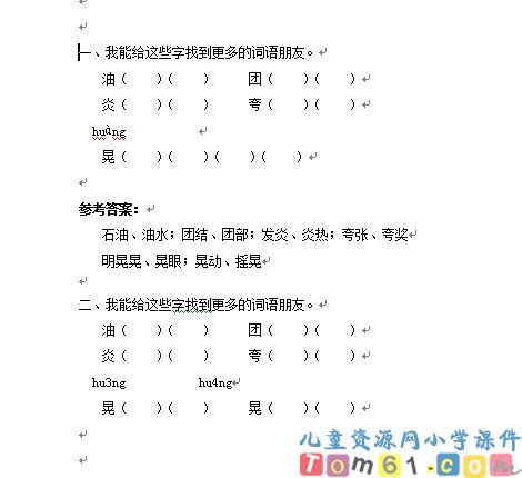 爱迪生救妈妈试卷2