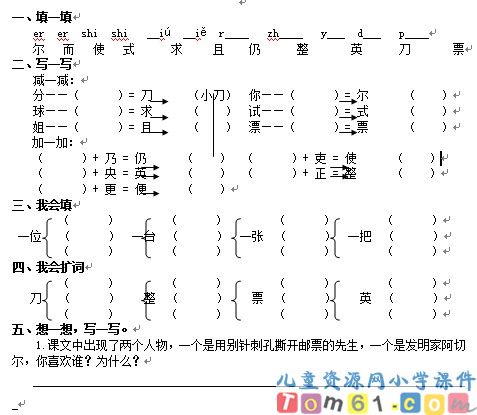 邮票齿孔的故事试卷3