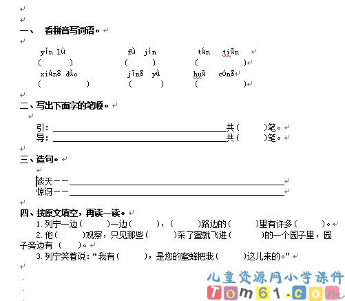 蜜蜂引路试卷1