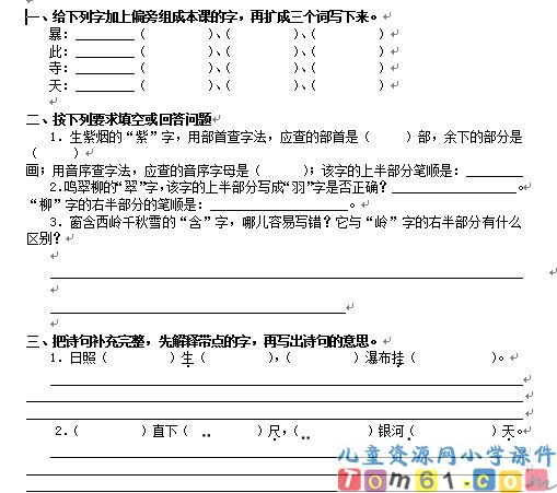 古诗两首试卷2