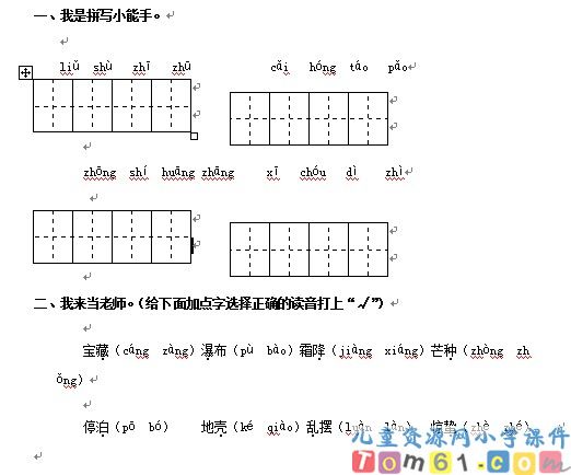 语文园地试卷2